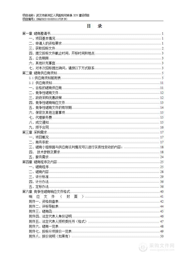 武汉市新洲区人民医院可转换ICU建设项目