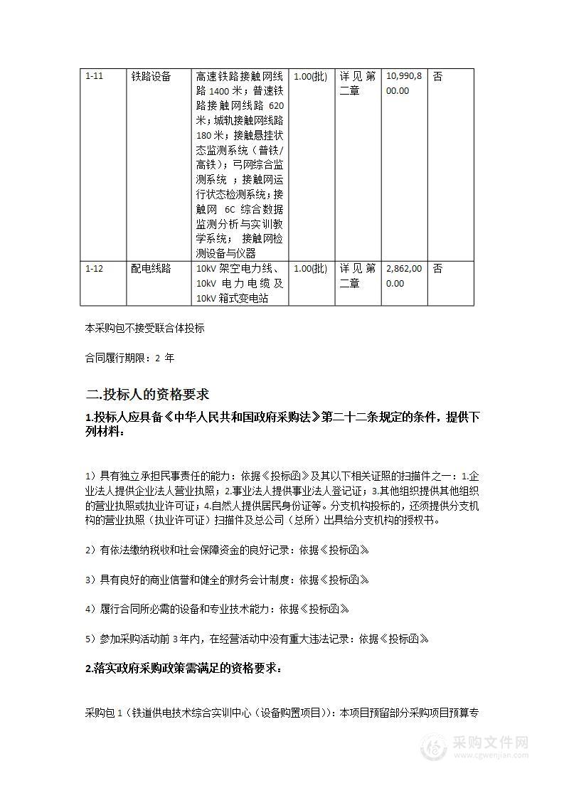 铁道供电技术综合实训中心（设备购置项目）