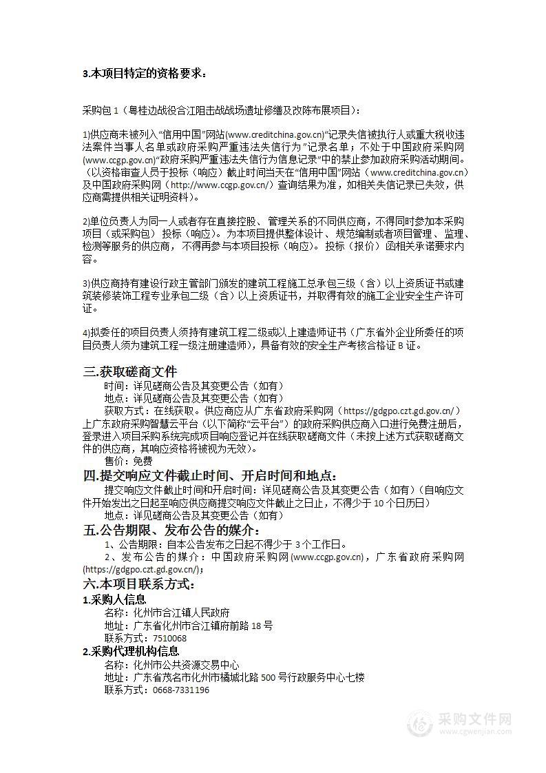 粤桂边战役合江阻击战战场遗址修缮及改陈布展项目