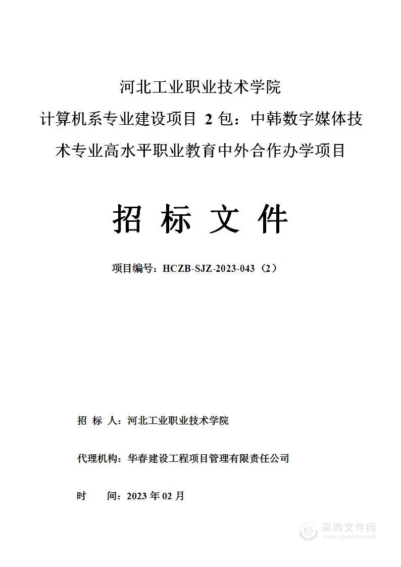 河北工业职业技术学院计算机系专业建设项目