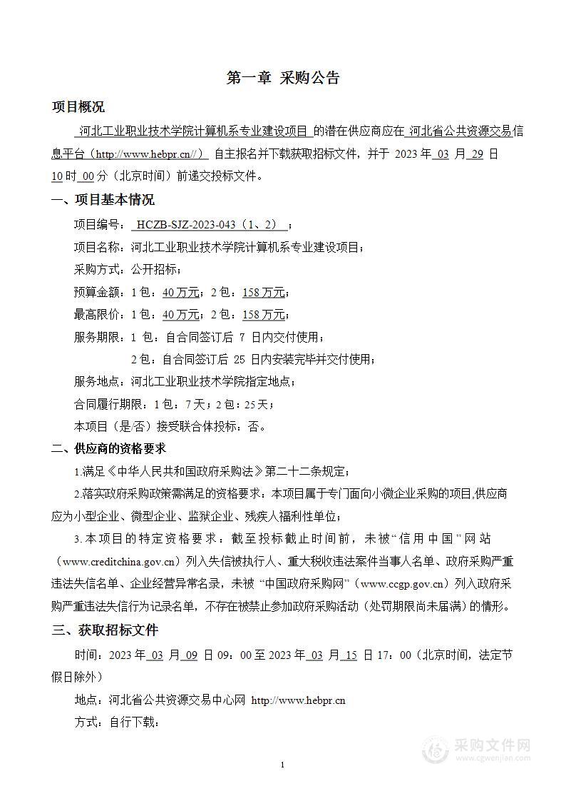 河北工业职业技术学院计算机系专业建设项目