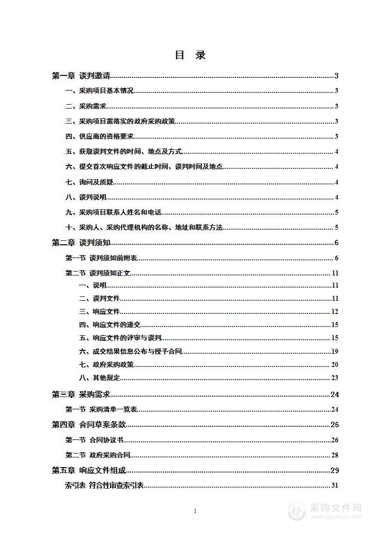 永州经济技术开发区2023年度松材线虫病防治项目