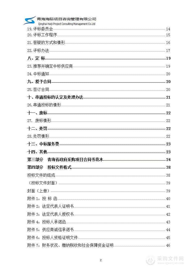 2022年祁连县重点作物绿色高质高效行动项目