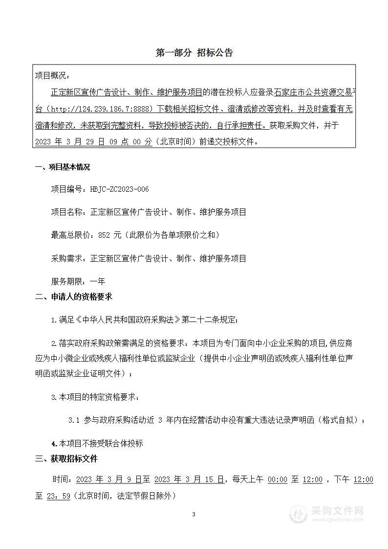 正定新区宣传广告设计、制作、维护服务项目