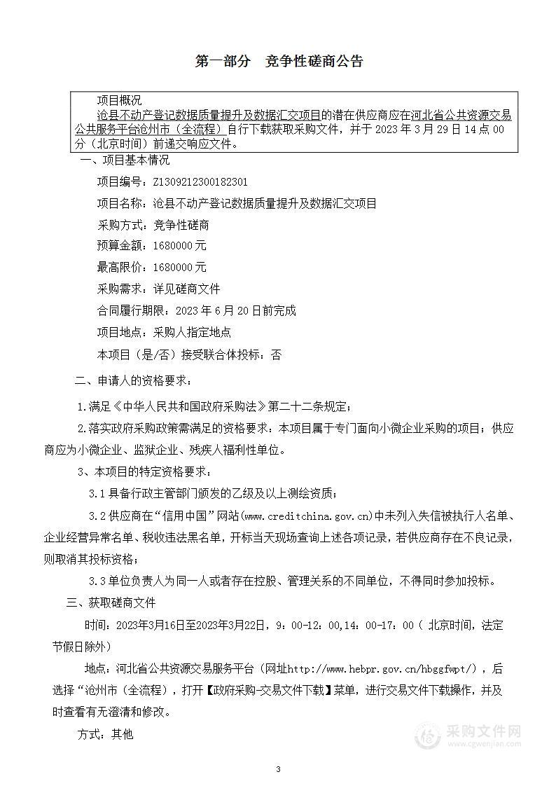 沧县不动产登记数据提升及数据汇交项目