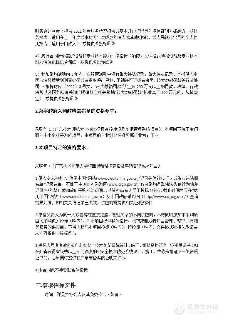 广东技术师范大学校园视频监控建设及车辆管理系统项目