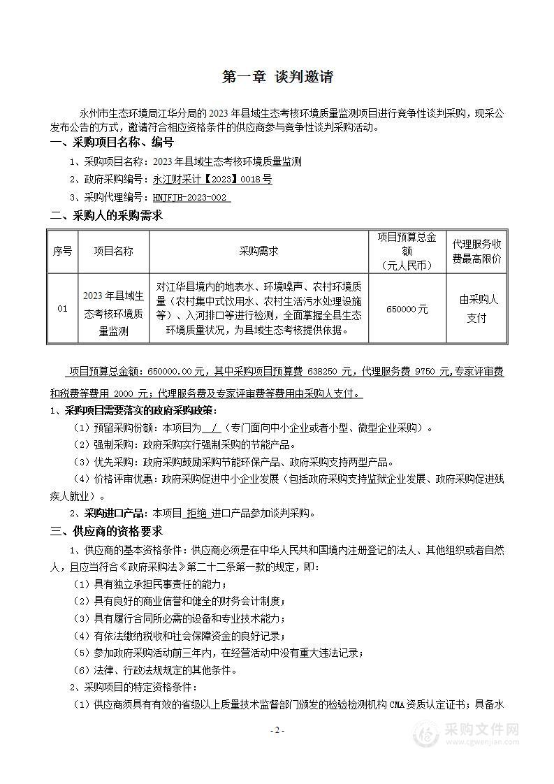 2023年县域生态考核环境质量监测