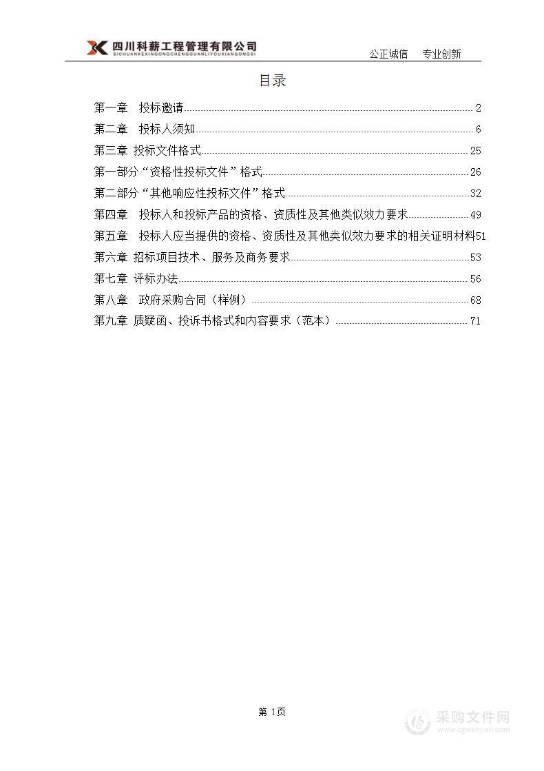 2023年呼吸道病原体磁微粒化学发光法试剂采购项目