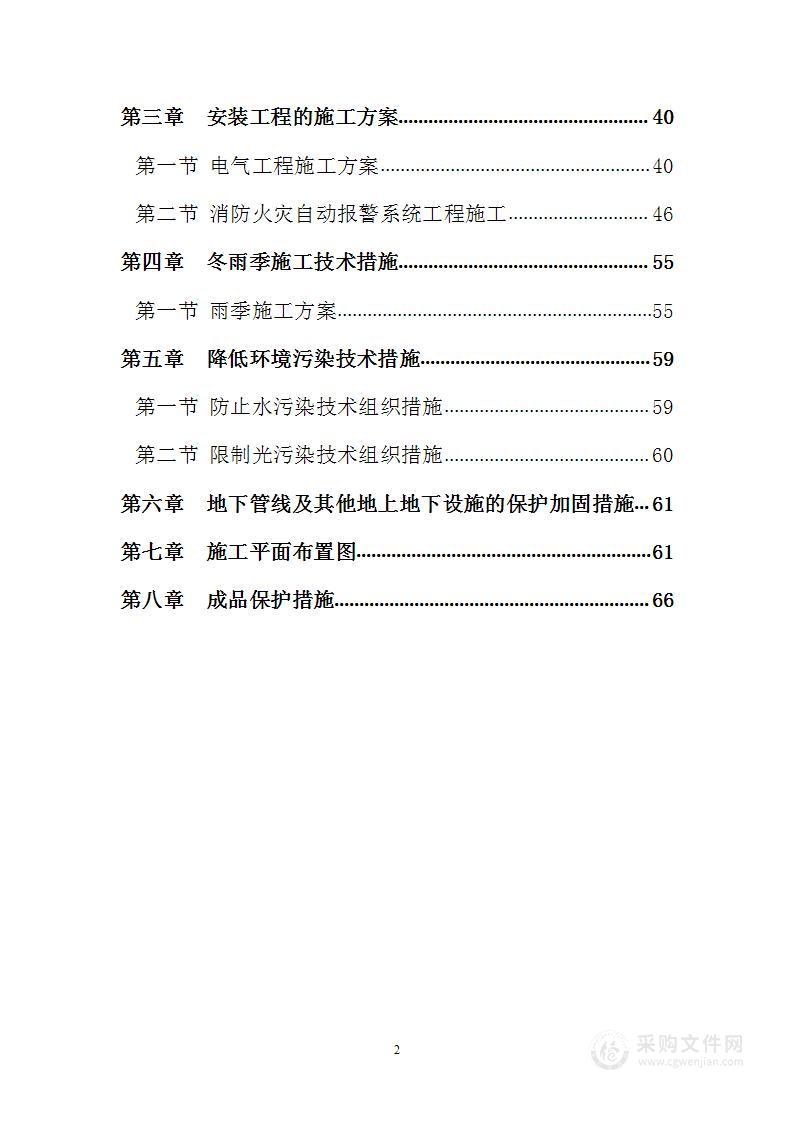 装饰装修施工技术措施方案