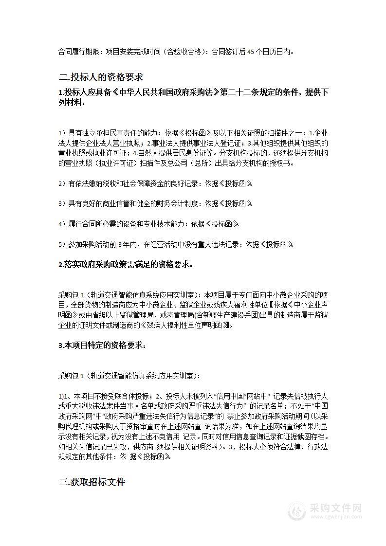 轨道交通智能仿真系统应用实训室