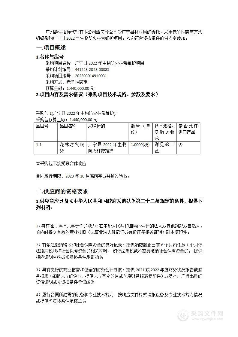 广宁县2022年生物防火林带维护项目