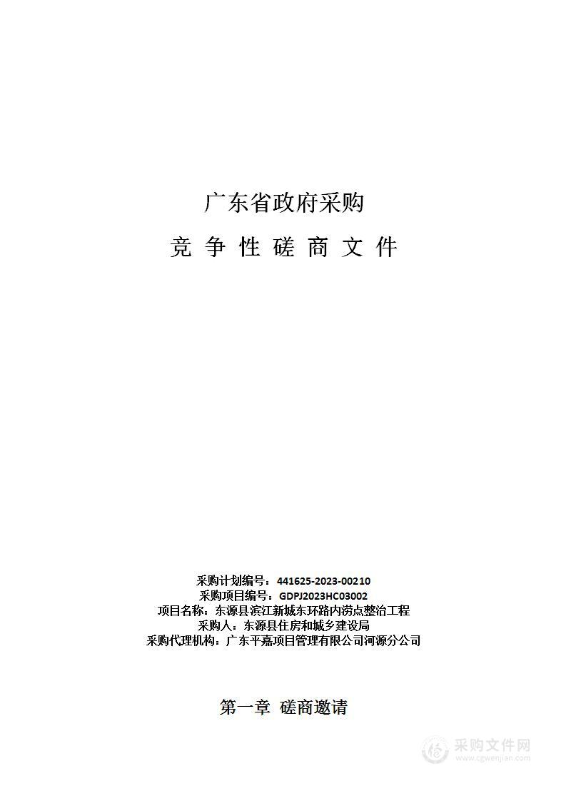 东源县滨江新城东环路内涝点整治工程