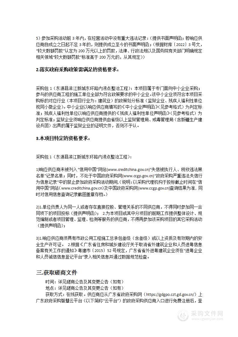 东源县滨江新城东环路内涝点整治工程