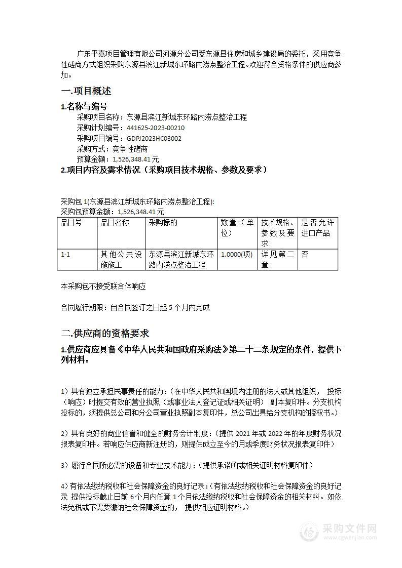 东源县滨江新城东环路内涝点整治工程