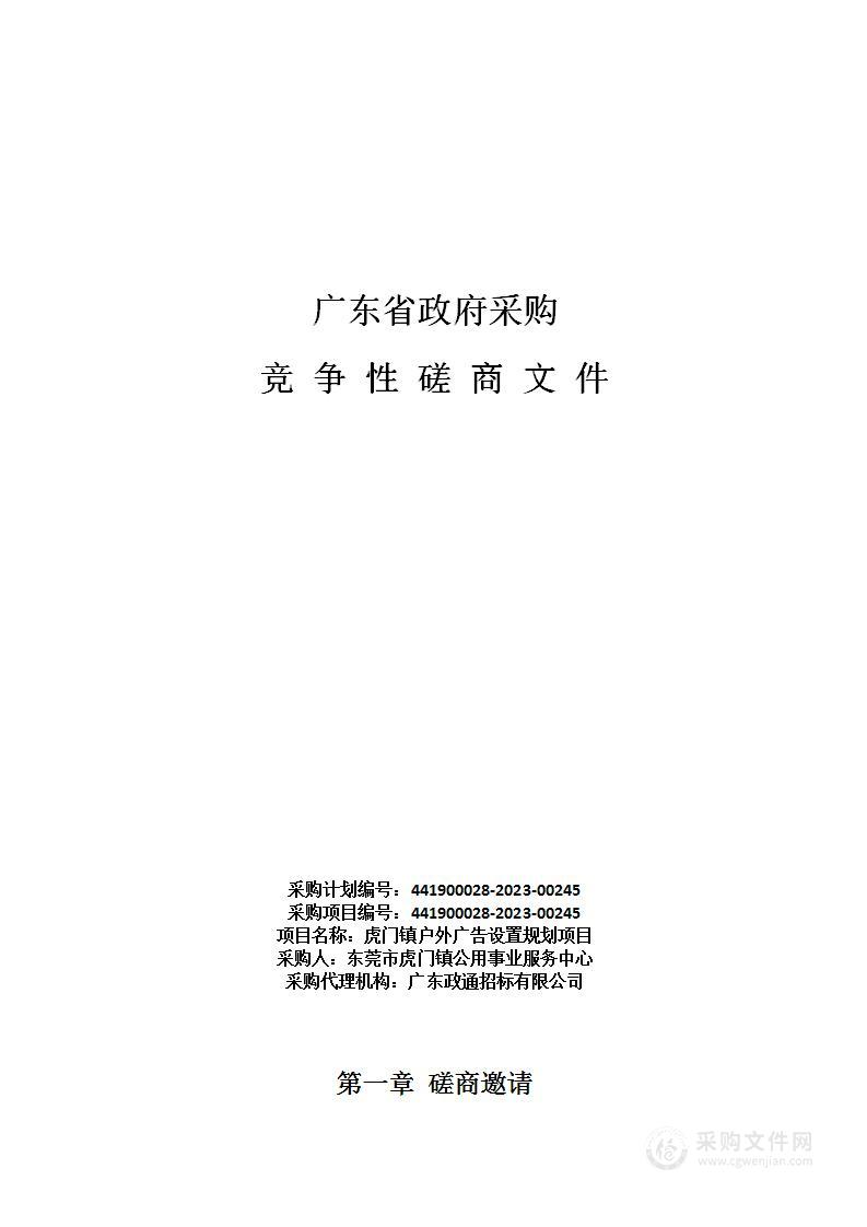 虎门镇户外广告设置规划项目