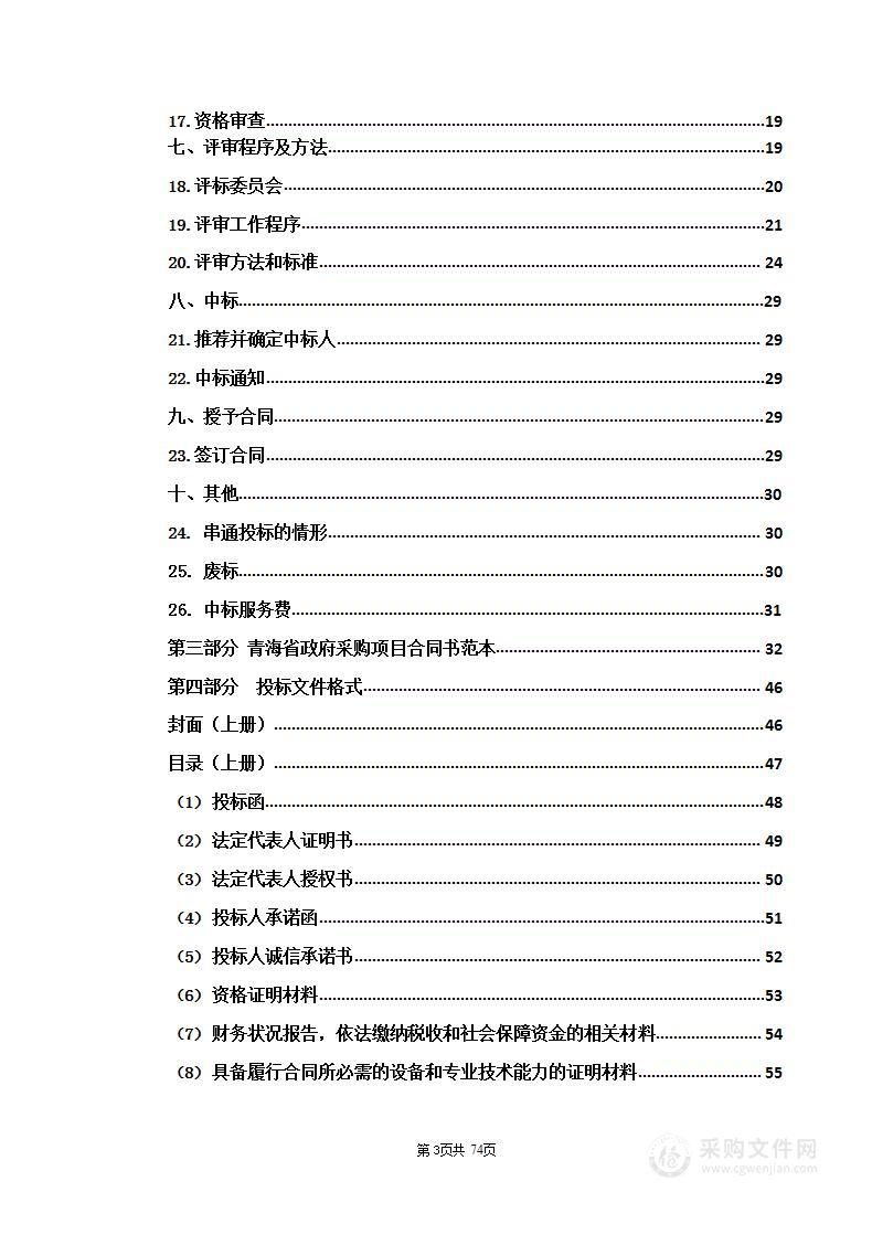 互助县2023年化肥农药减量增效行动项目（叶面肥、水溶肥、绿色防控物资）