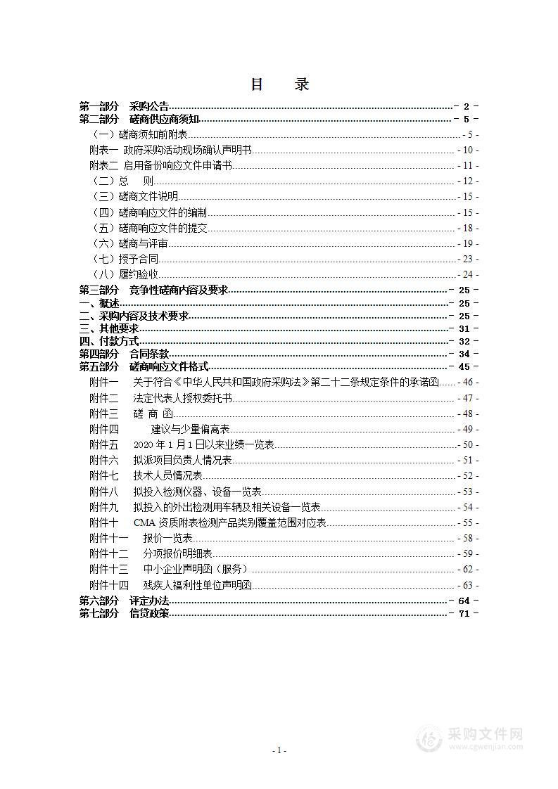 2023年瑞安市本级产品质量监督抽查检测服务