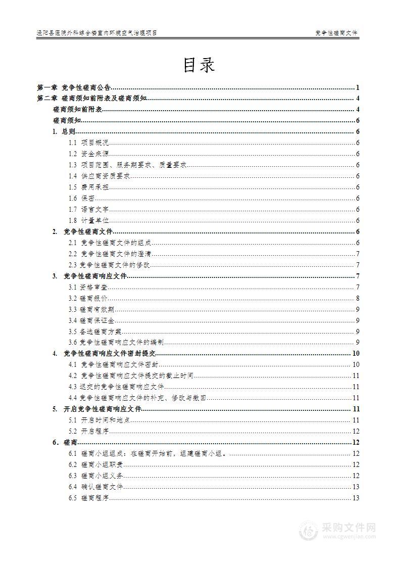 泾阳县医院外科综合楼室内环境空气治理项目