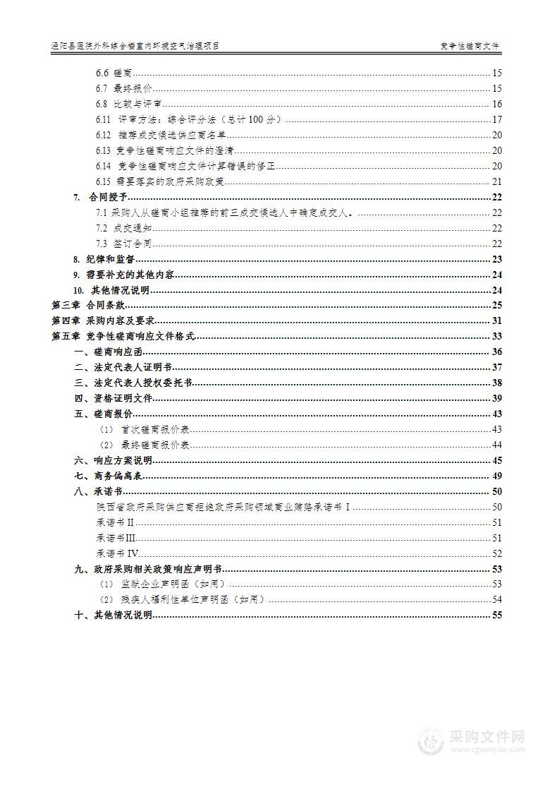 泾阳县医院外科综合楼室内环境空气治理项目