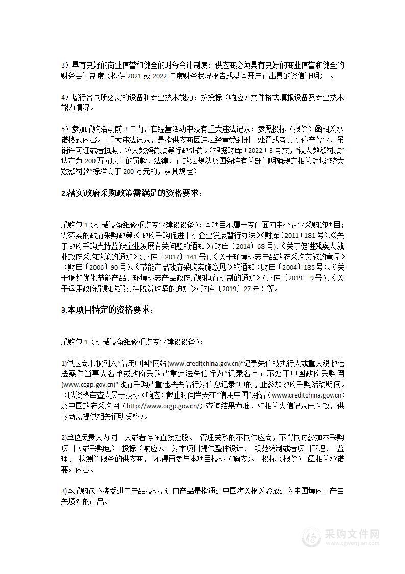 广东省技师学院机械设备维修重点专业建设设备采购