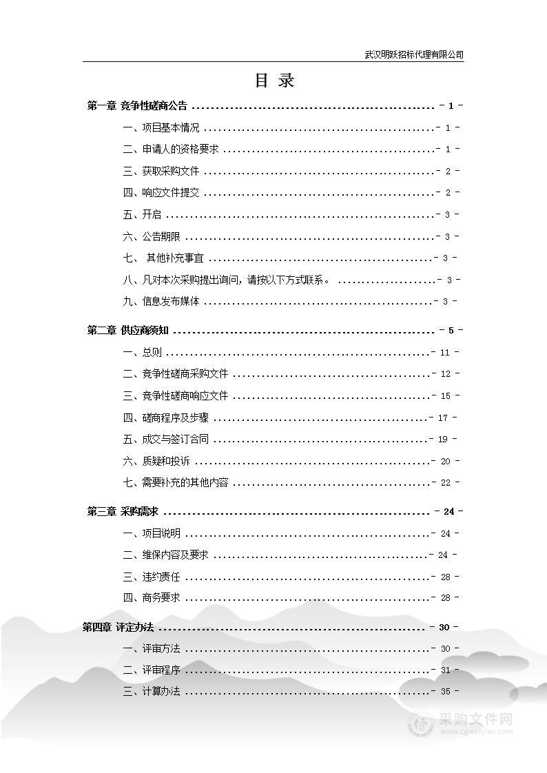 消防系统日常维修（护）及材料费