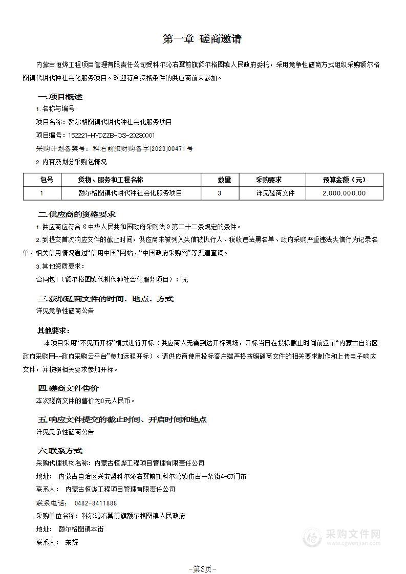 额尔格图镇代耕代种社会化服务项目