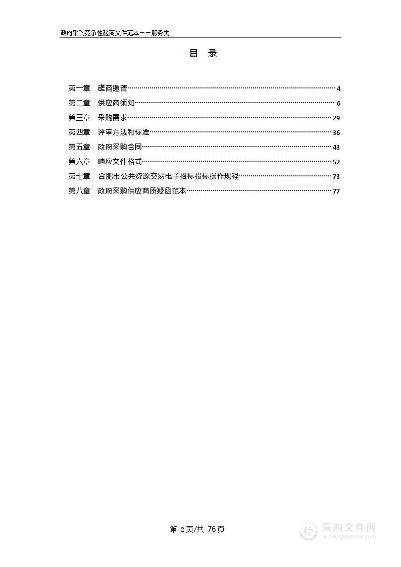 长丰一体化社会治理平台第三方软件测评和网络安全等级保护测评服务项目