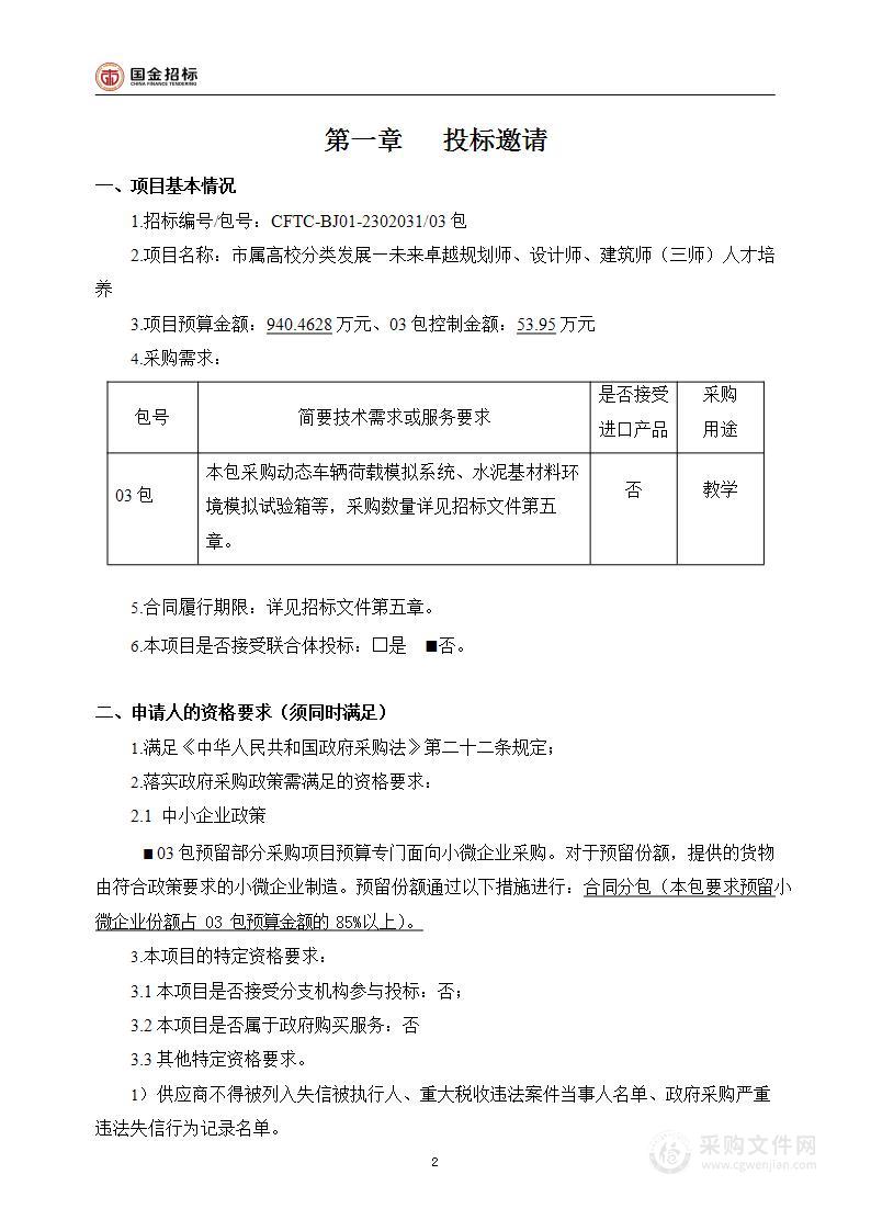 市属高校分类发展—未来卓越规划师、设计师、建筑师（三师）人才培养（第三包）