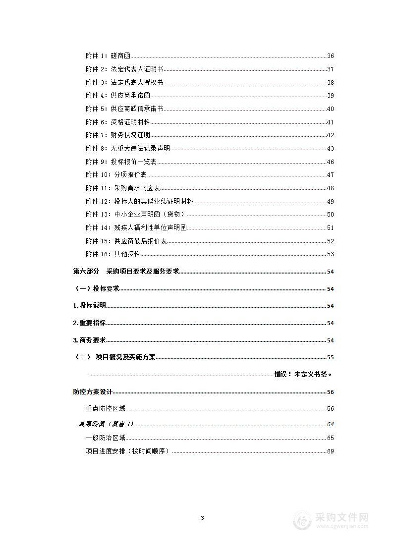 大通县2023年中央林业改革发展资金林业有害生物防控项目