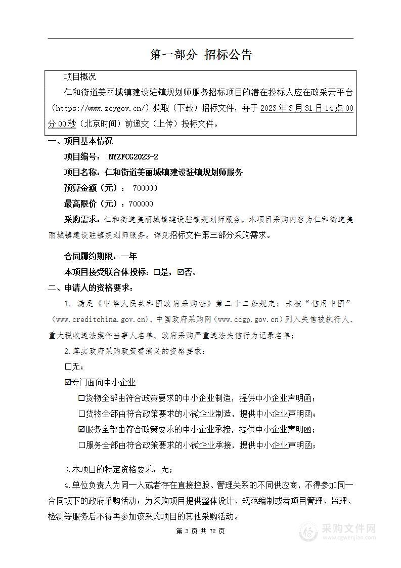 仁和街道美丽城镇建设驻镇规划师服务