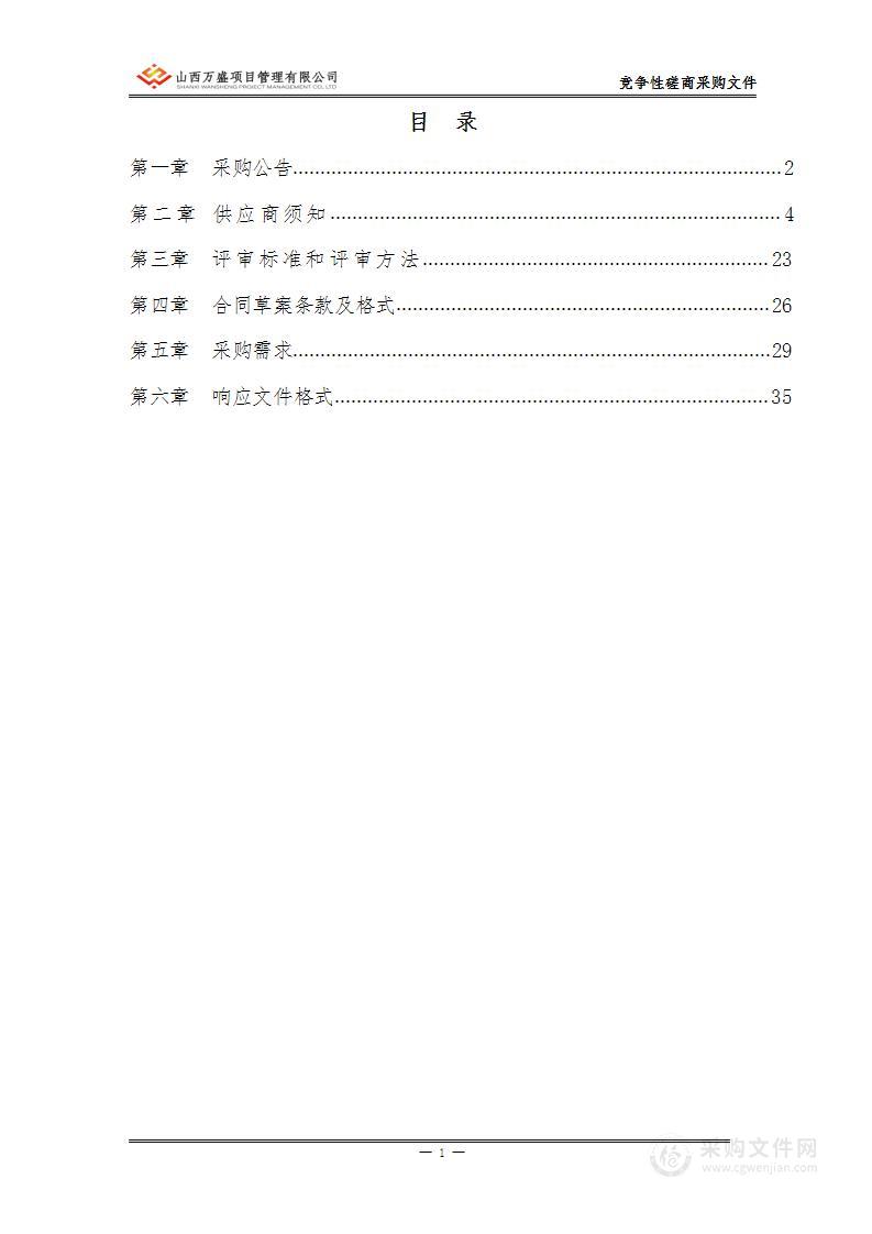 阳泉市郊区2022年环京津冀生态安全屏障建设工程