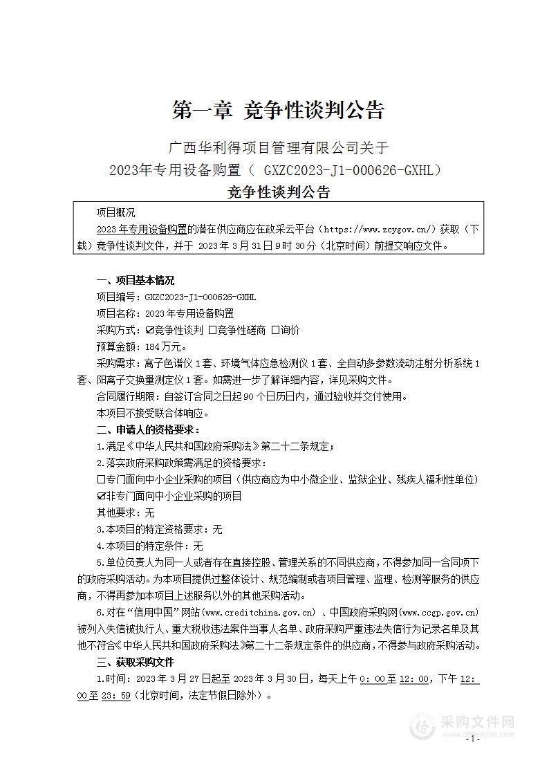 2023年专用设备购置