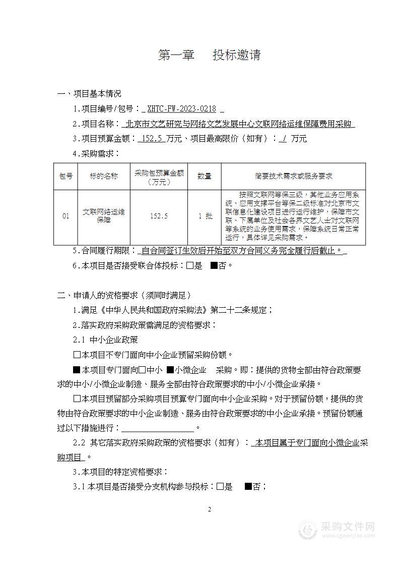 文联网络运维保障费用采购项目