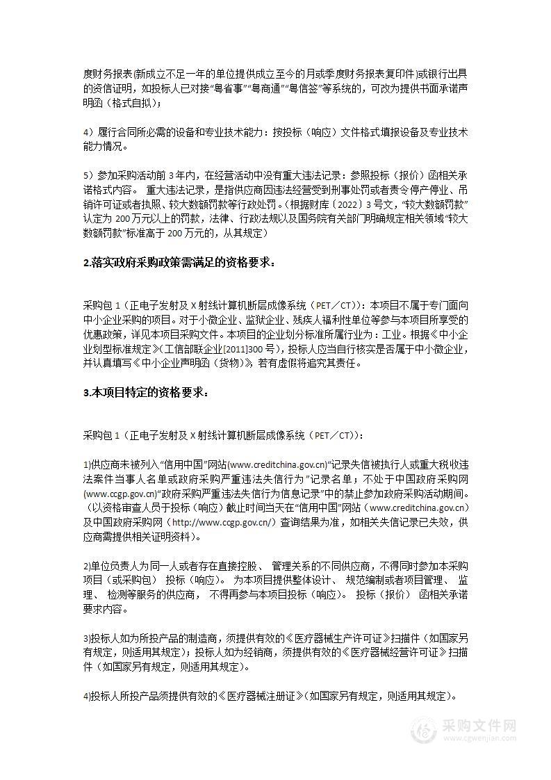 正电子发射及X射线计算机断层成像系统（PET／CT）