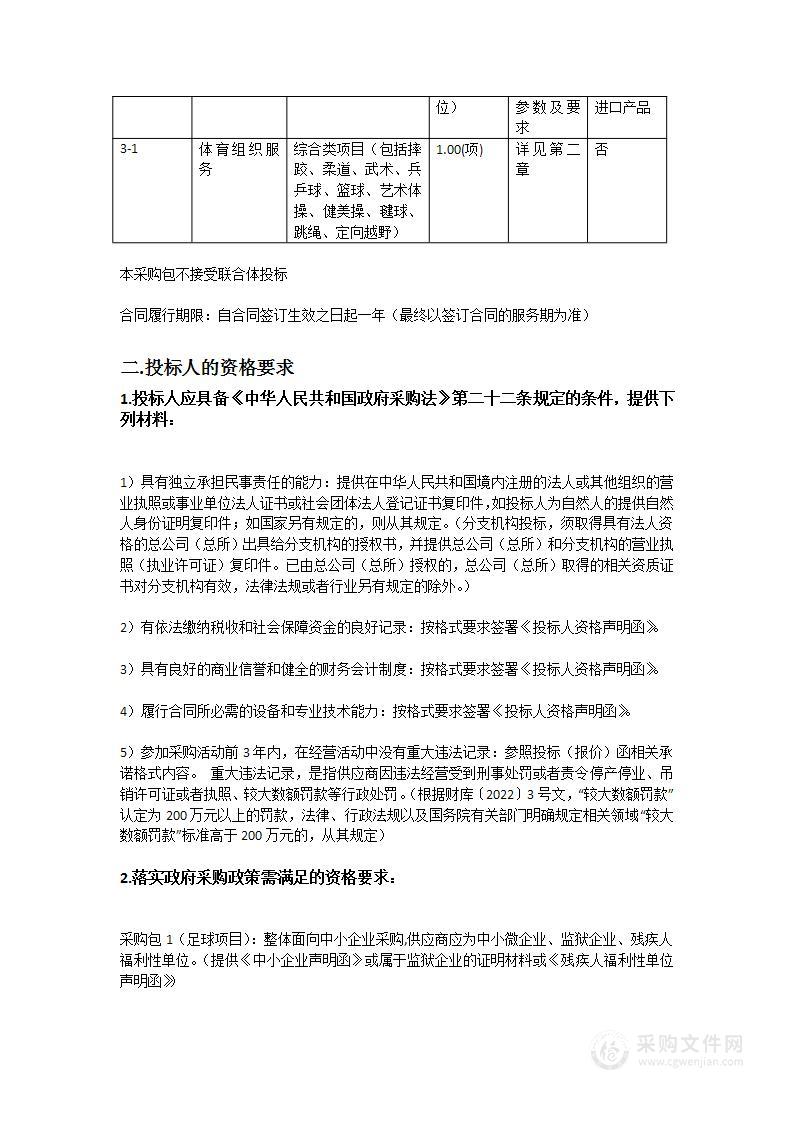 2023年南沙区青少年业余体校训练基地网点学校（训练基地）培养服务