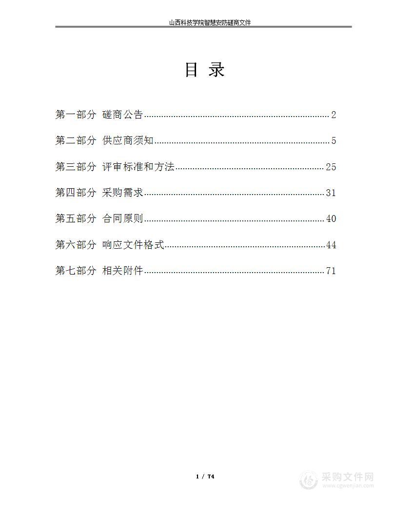 山西科技学院智慧安防