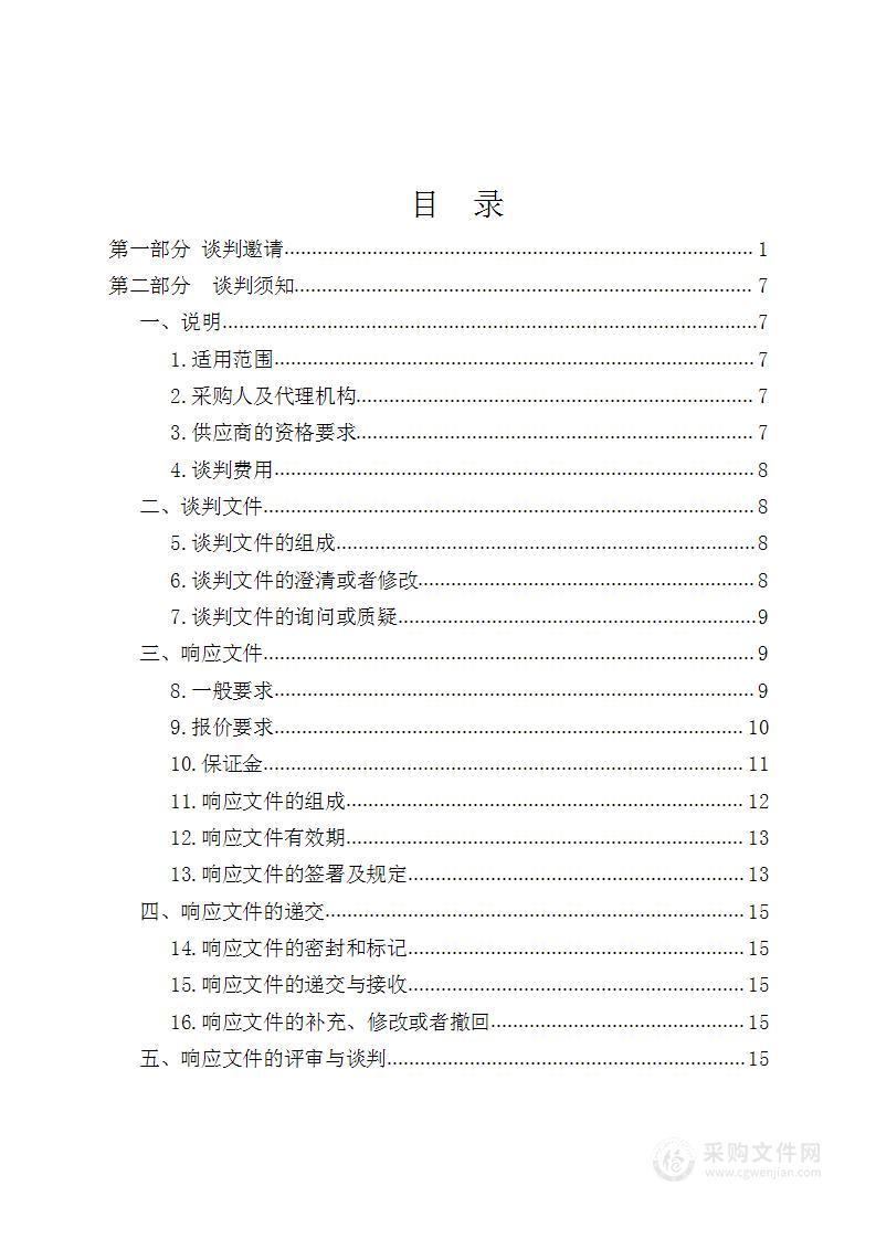 玉树州空气自动站运行保障能力建设项目实施方案