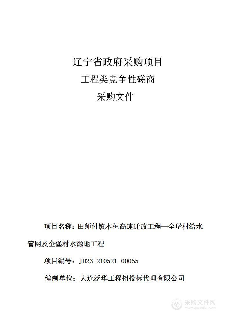 田师付镇本桓高速迁改工程—全堡村给水管网及全堡村水源地工程