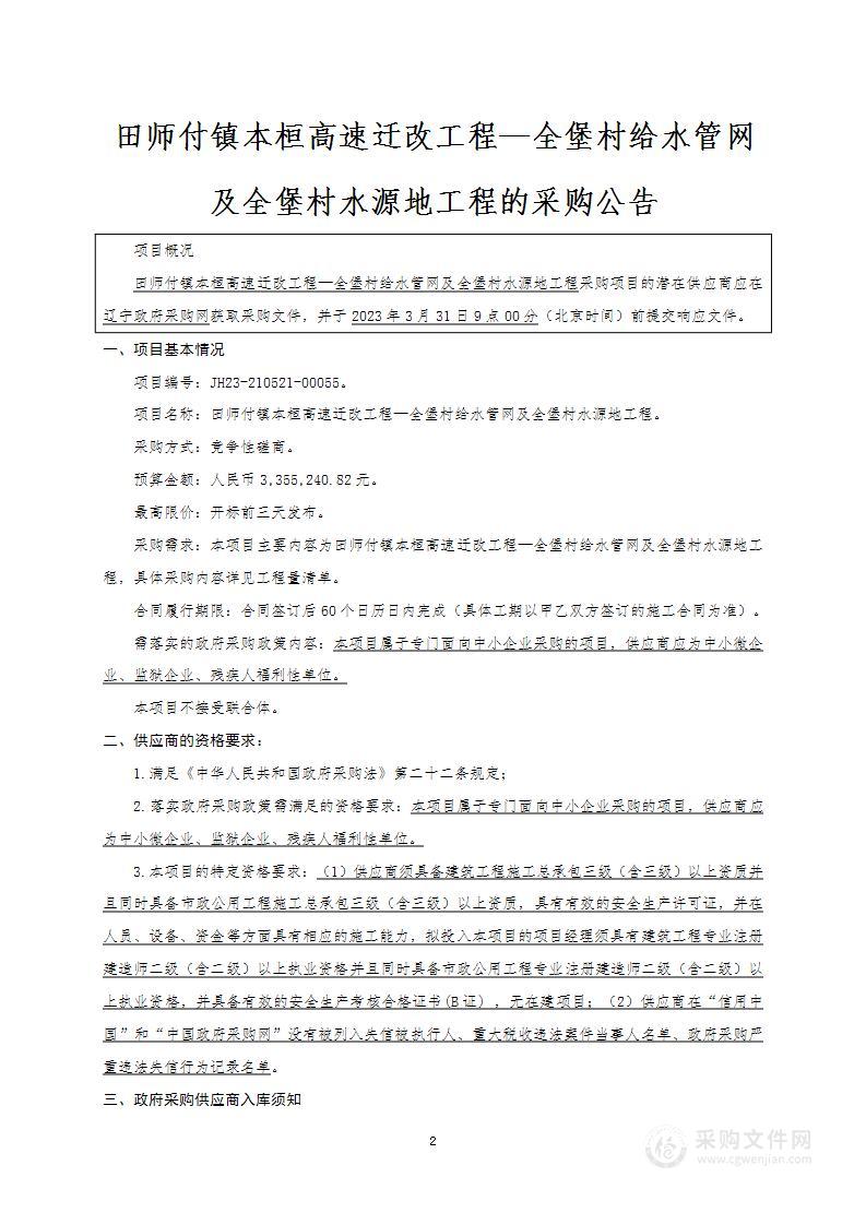 田师付镇本桓高速迁改工程—全堡村给水管网及全堡村水源地工程