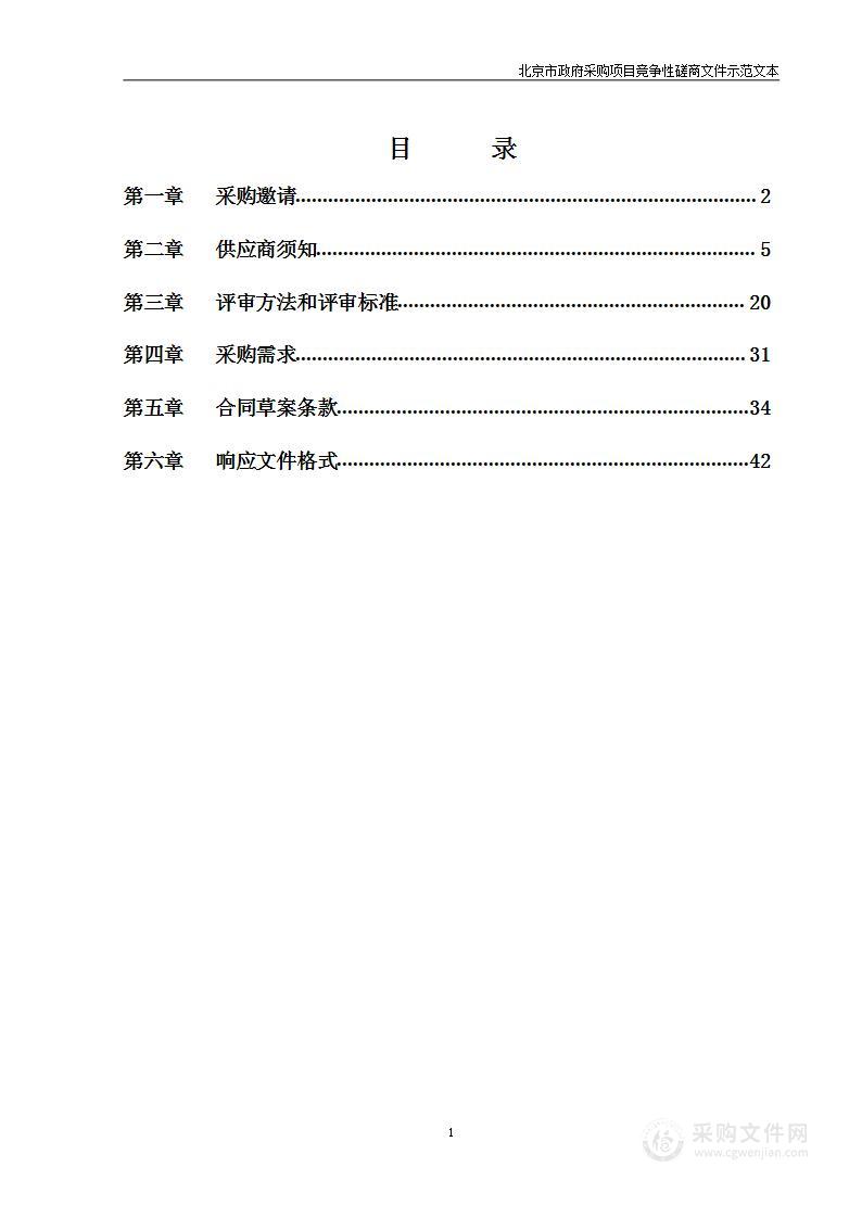 2023年度污染防治监测项目（第一包）