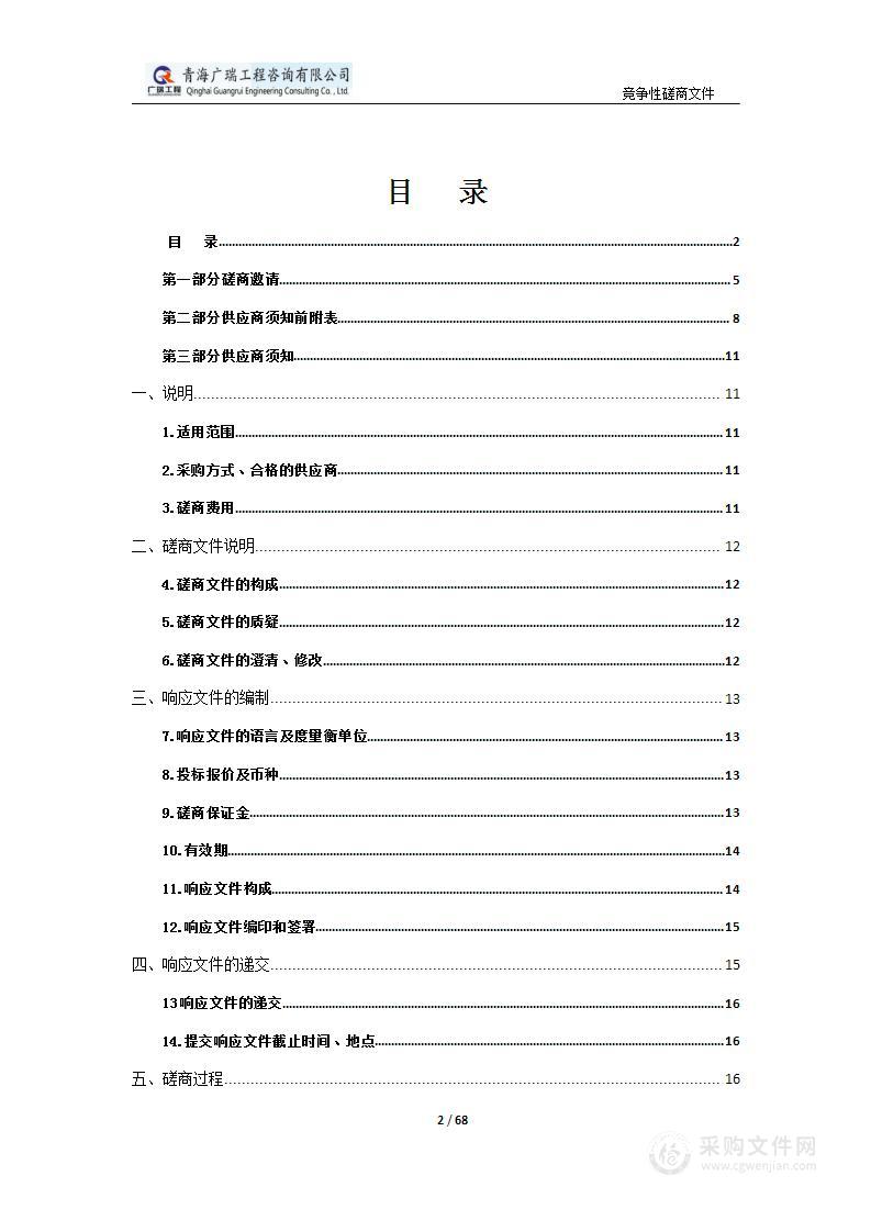 海南州绿色产业发展园区管理委员会光伏园区绿化林地管护项目