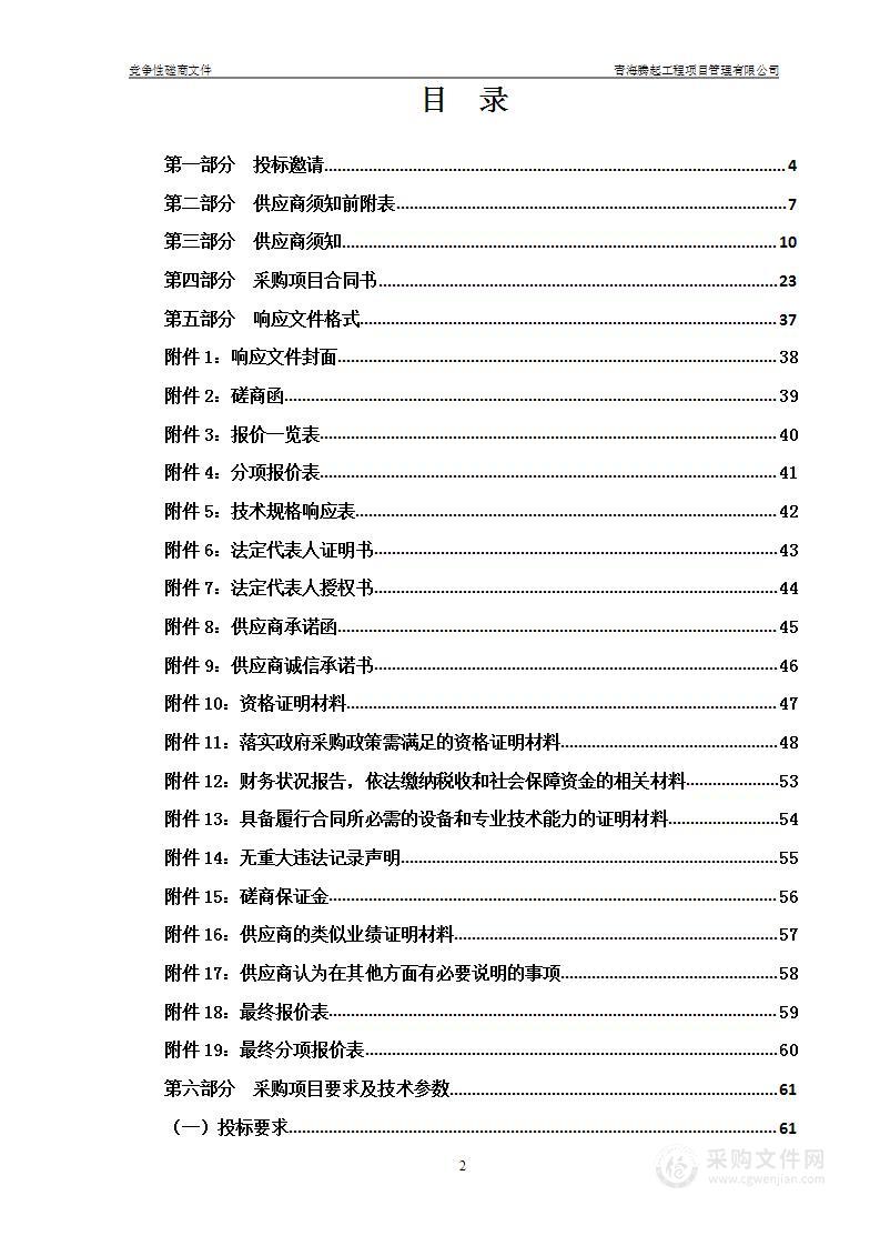 2023年民和县农业生产救灾资金项目