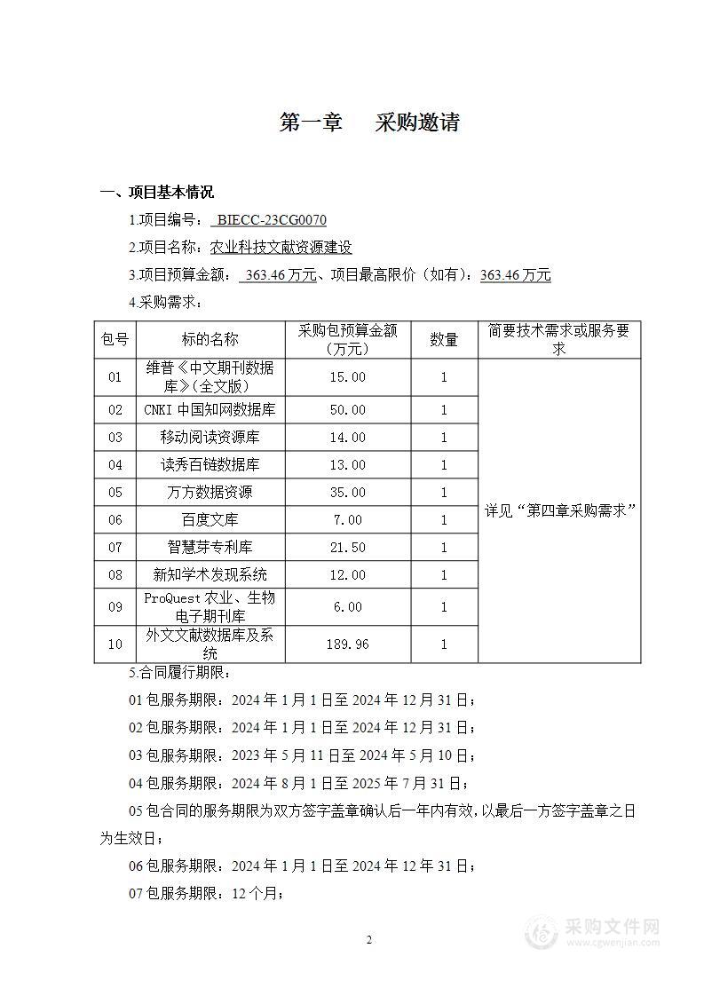 农业科技文献资源建设