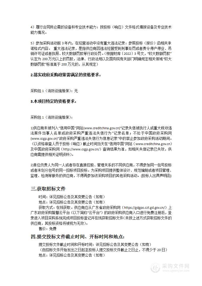 南方医科大学南方医院消防设施维保项目