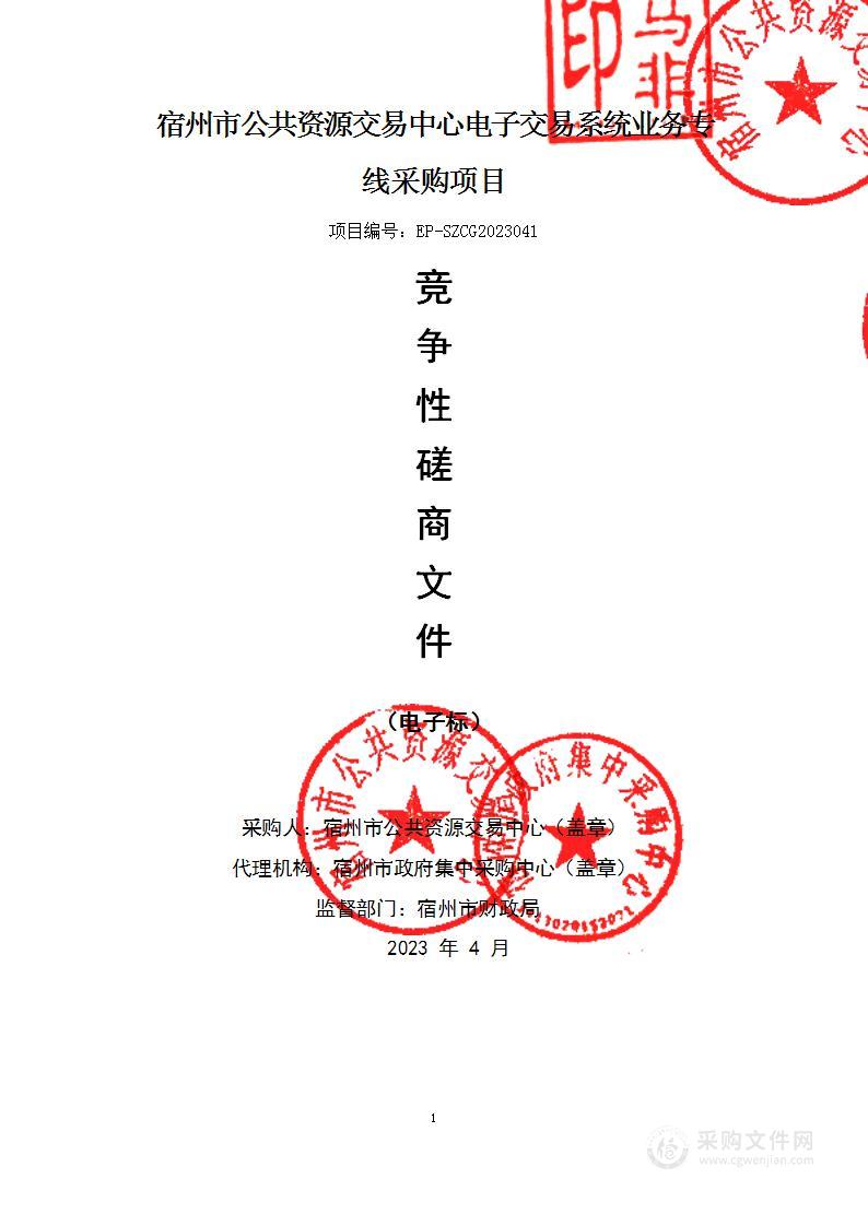 宿州市公共资源交易中心电子交易系统业务专线采购项目