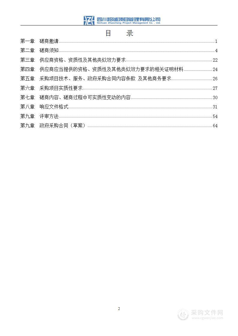 遂宁市第三人民医院宫腔组织切除动力系统采购项目