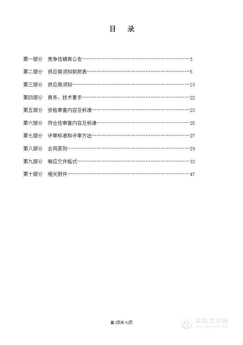 贵石沟教育集团学生接送校车服务项目