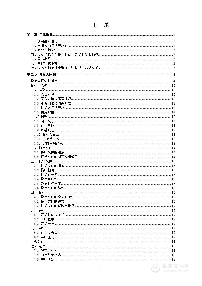 武汉科技大学保安服务外包项目