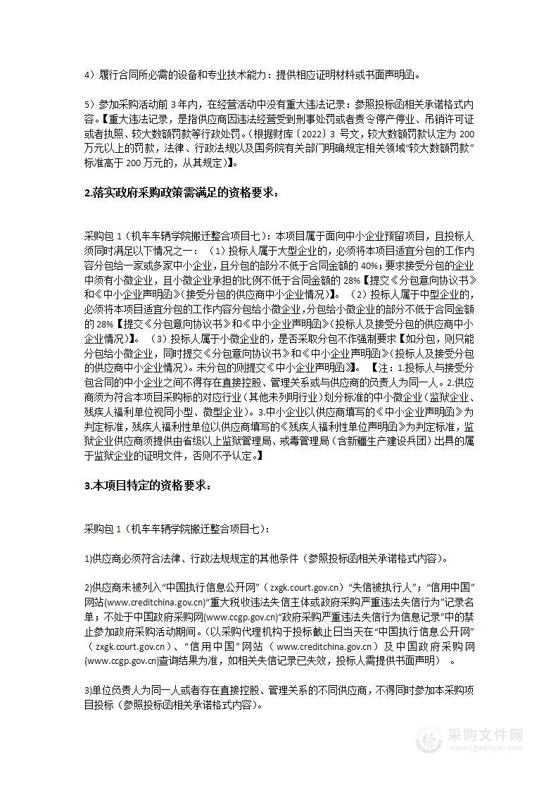 机车车辆学院搬迁整合项目七