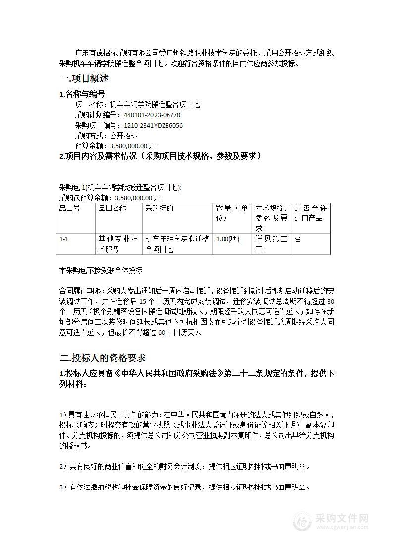 机车车辆学院搬迁整合项目七